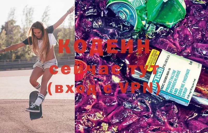 Кодеин Purple Drank  Россошь 